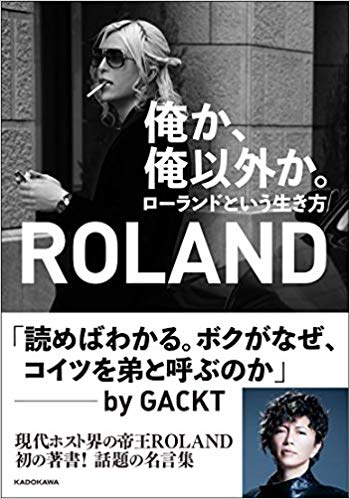 GACKTがRORANDを弟と呼ぶ理由は?世間の反応は?
