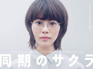 同期のサクラ2話3話動画