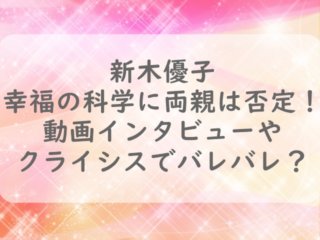 新木優子幸福の科学アイキャッチ